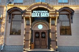 Ресторан Шах Баку, с рейтингом 5 - находится по адресу Москва, Ленинградское шоссе, 3с1 