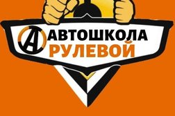 Rulevoi