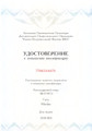 сертификат/документ Юридического центра Сочи-Легал на улице Ульянова
