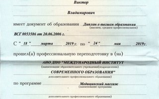 сертификат/документ специалиста по красоте Виктора Владимировича Шишкина
