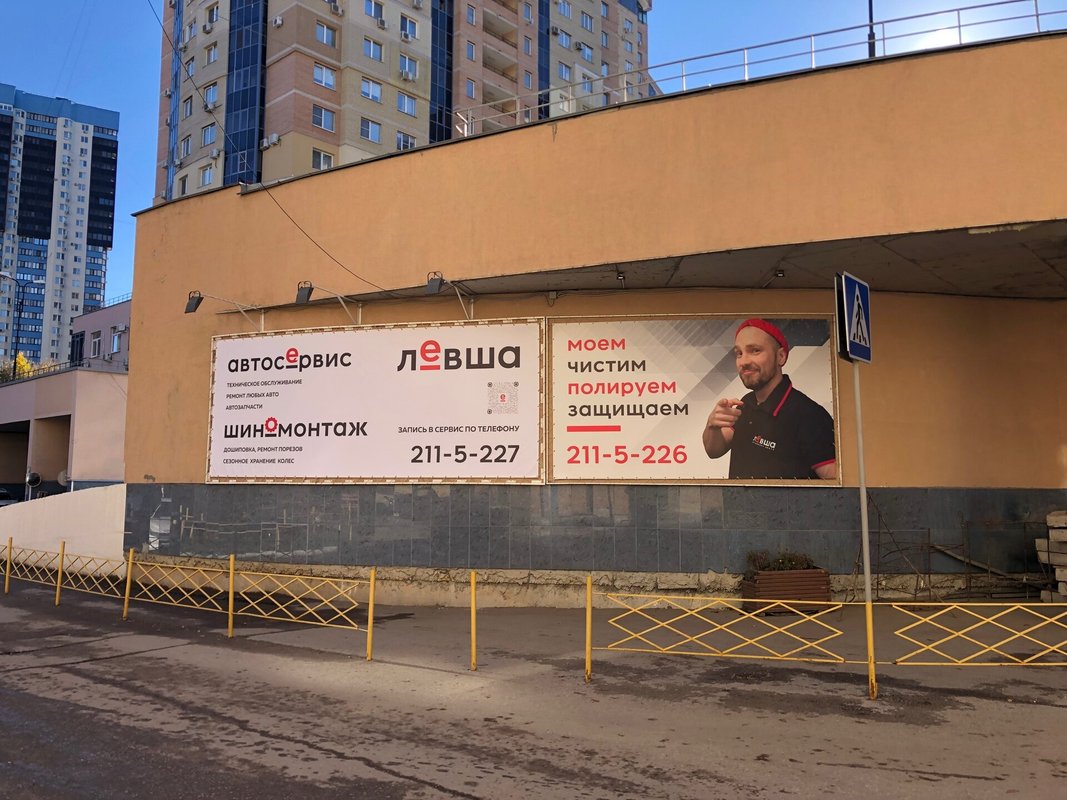 левша центр самара