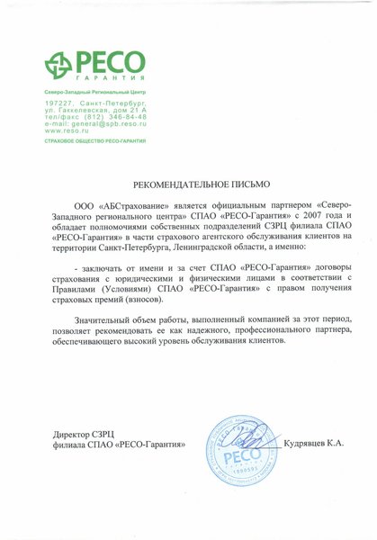 Ресо гарантия доверенность образец