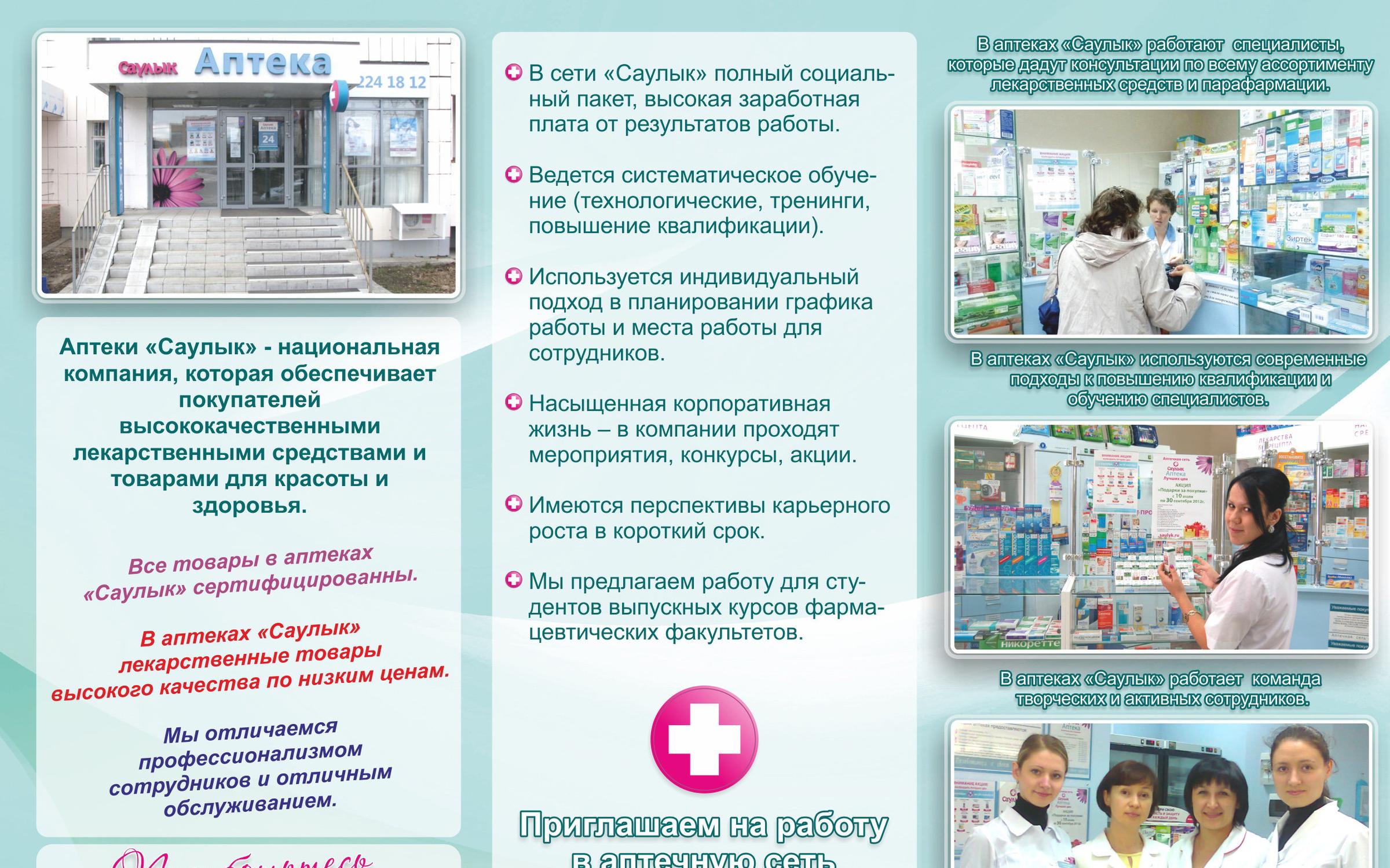 Номер телефона аптека пермь