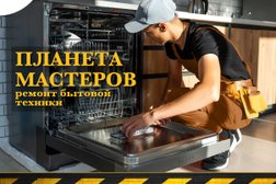 Сервисный центр Планета Мастеров, с рейтингом 4.7 - находится по адресу Самара, Чернореченская улица, 27 