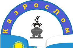 КазРосЛом, ТОО, с рейтингом 3 - находится по адресу Астана, улица Аскара Токпанова 
