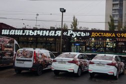 Шашлычная Русь, с рейтингом 3 - находится по адресу Волгоград, Историческая улица, 144 