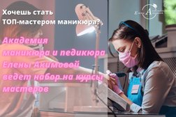 Академия маникюра Елены Акимовой, с рейтингом 4.3 - находится по адресу Краснодар, Фестивальный микрорайон, улица Тургенева, 107 