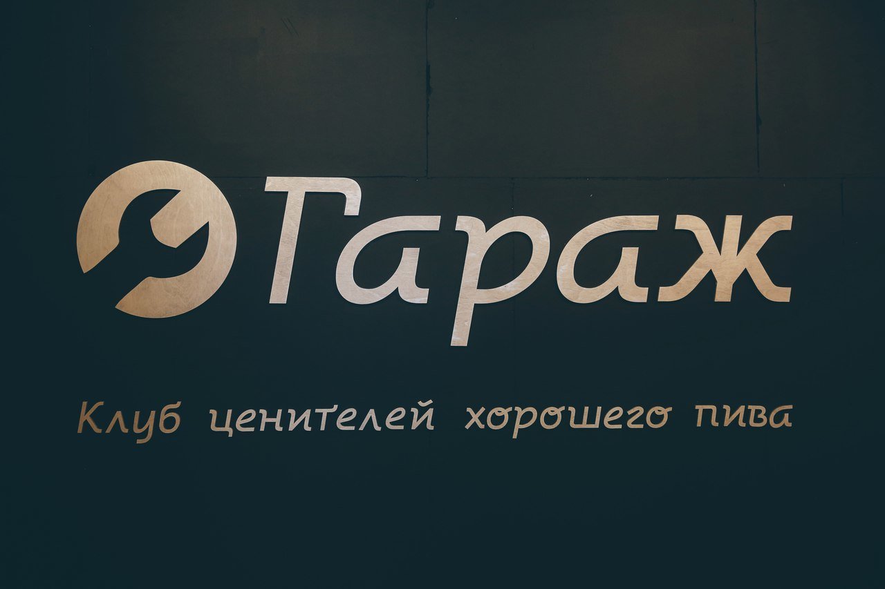 Гараж Магазин Одежды Официальный Сайт