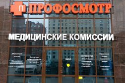 Медицинский центр Профосмотр, с рейтингом 2.9 - находится по адресу Екатеринбург, улица Белинского, 86 