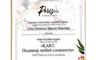сертификат/документ специалиста по красоте Ирины Александровны Ивановой