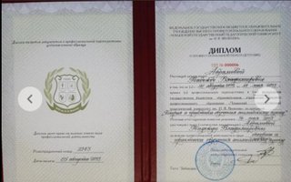 сертификат/документ специалиста Надежды Владимировны Абрамовой
