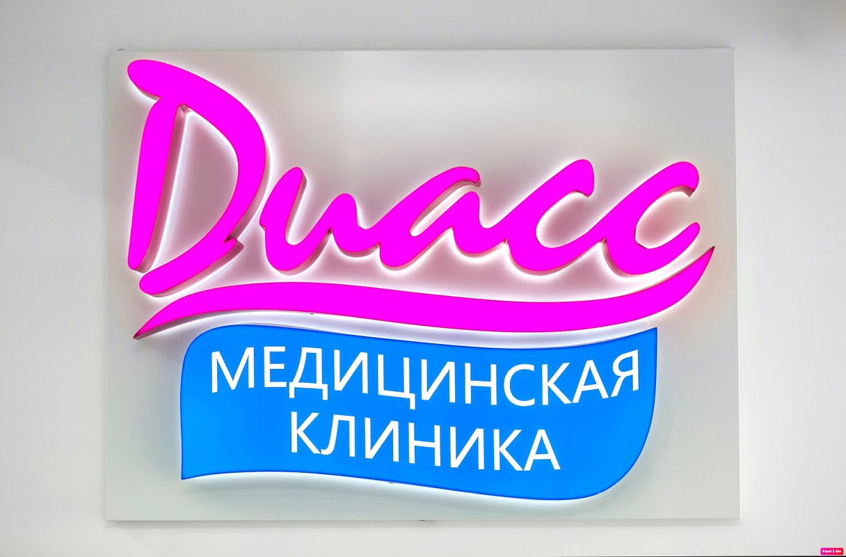 фотография Клиники Диасс