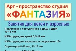 Арт-пространство ФАНТАЗИЯ, с рейтингом 5 - находится по адресу Калининград, Олега Кошевого, 13 