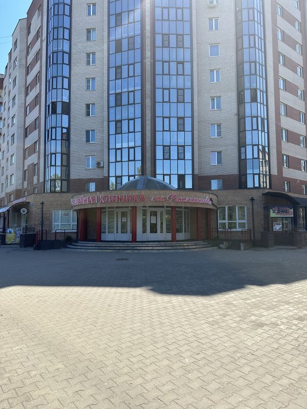 фотография Семейной клиники на Рахманинова