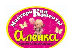Мастерская красоты Алёнка, с рейтингом 4.5 - находится по адресу Красногорск, Лесная, 12 