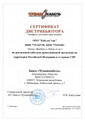 сертификат/документ Склада КабельСтар