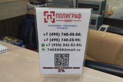 Полиграфическая компания Полиграф сервис, с рейтингом 4.4 - находится по адресу Москва, Рязанский проспект, 75с1 