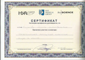 сертификат/документ Косметологической клиники Beautique Clinic на 1-й Брестской улице
