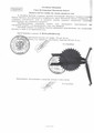 сертификат/документ Никсор Клиник на Новом бульваре, 2 в Долгопрудном