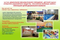 Детский сад РЖД №2, с рейтингом 4.4 - находится по адресу Санкт-Петербург, улица Комсомола, 35а 