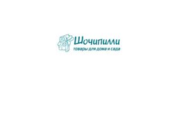 Магазин товаров для дома и сада Шочипилли, с рейтингом 3.1 - находится по адресу Москва, улица Салтыковская, 6 ст12 