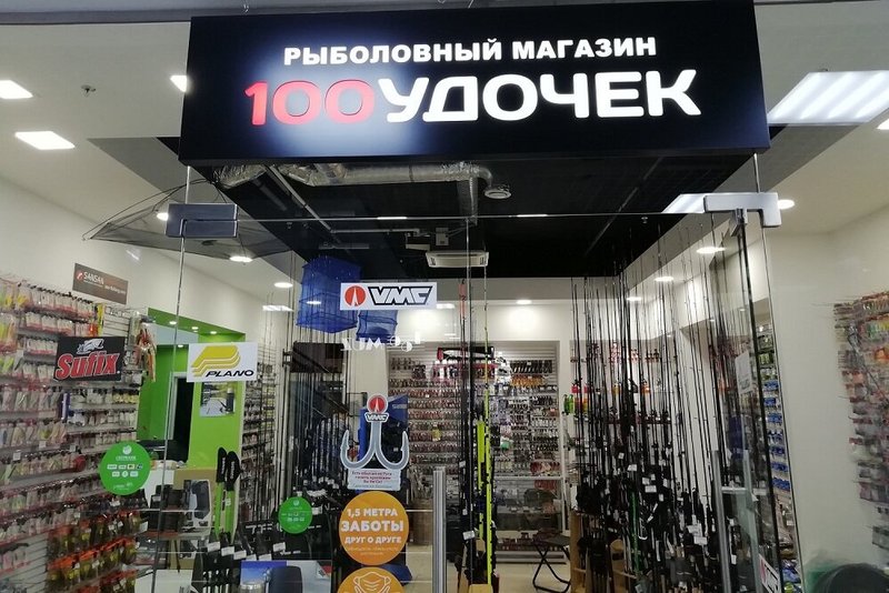 Рыболовные Магазины Москва И Московская Область