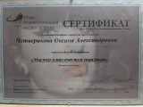 сертификат/документ Салона красоты Ангелы красоты в Щербинке