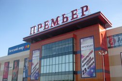 ТЦ Премьер, с рейтингом 2.5 - находится по адресу Рязань, Московское шоссе, 21 