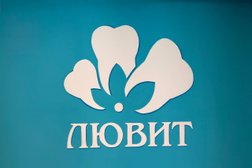 Стоматология Лювит, с рейтингом 4.9 - находится по адресу Екатеринбург, бульвар Сиреневый, д. 4/4 