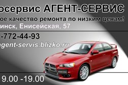 Агент-Сервис, с рейтингом 4.8 - находится по адресу Челябинск, Енисейская улица, 57к1 