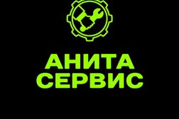 Сервисный центр Анита сервис, с рейтингом 4.9 - находится по адресу Ростов-на-Дону, Социалистическая улица, 74 