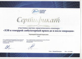 сертификат/документ Медицинского центра Озон в Дзержинске
