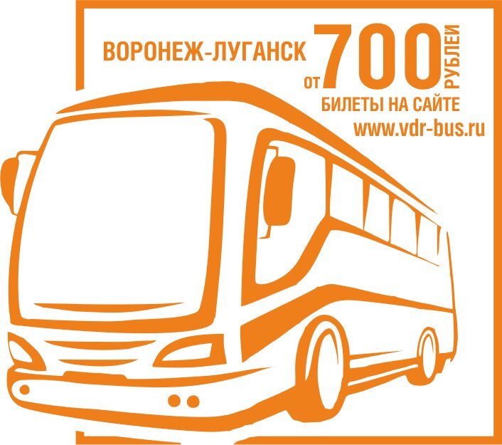 Дзержинский автобус воронеж. Автобус Воронеж Луганск. VDR Bus Воронеж. VDR Bus автобусы. Автобусные перевозки Воронеж.