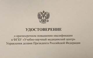 сертификат/документ специалиста по красоте Диана (Белита) Аднановны Джабраиловой