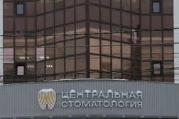 Центральная стоматология, с рейтингом 4.8 - находится по адресу Рязань, улица Маяковского, 72 