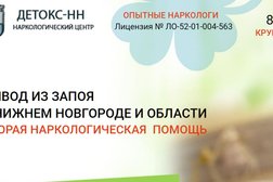 Наркологический центр Детокс-НН, с рейтингом 2.6 - находится по адресу Нижний Новгород, Дьяконова, 37 