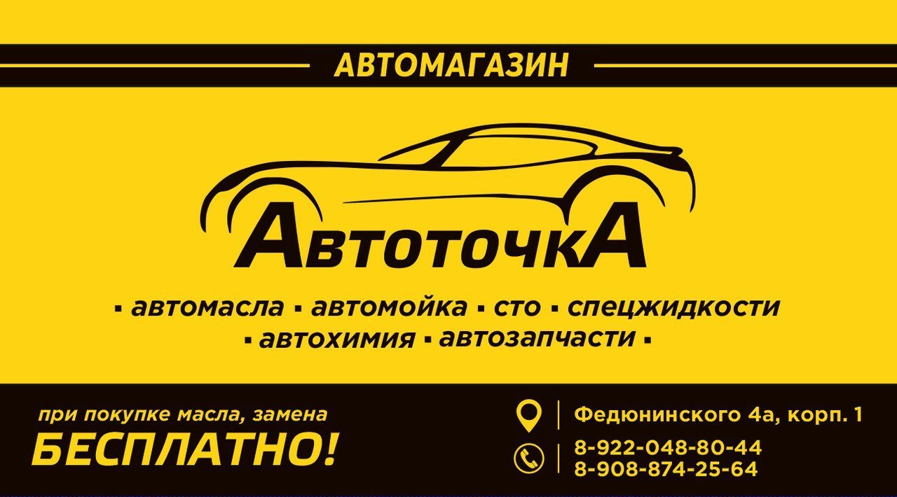 Фото визитки автозапчастей