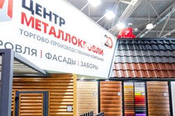 Завод кровельных, фасадных материалов и заборов «Центр Металлокровли», с рейтингом 4.8 - находится по адресу Пермь, улица Героев Хасана, 58 