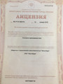 сертификат/документ Стоматологической клиники Айси-фарм на Бибиревской улице