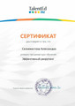 сертификат/документ Агентства по подбору персонала 26 кадр