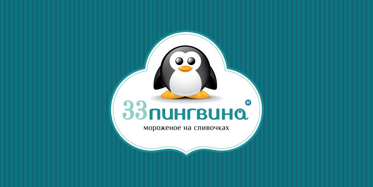 33 Пингвина лого