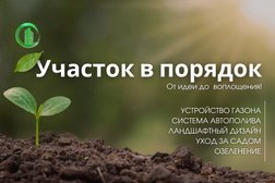 Компания Участок в порядок, с рейтингом 3.6 - находится по адресу Оренбург, Техническая улица, 7/2 