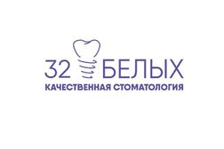 Стоматология 32 Белых, с рейтингом 4.3 - находится по адресу Санкт-Петербург, Промышленная улица, 5 