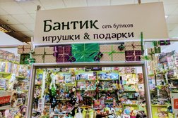 Бантик