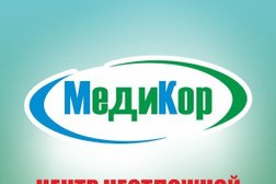 Центр неотложной медицины Медикор, с рейтингом 3.7 - находится по адресу Ярославль, Республиканская улица, 16а 