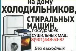 Сервисный центр по ремонту стиральных машин и холодильников на улице Карла Маркса, 4 в Балашихе, с рейтингом 2.6 - находится по адресу Московская область, Балашиха, улица Карла Маркса, 4 