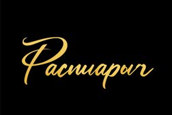 Маркетинговое агентство Распиарыч, с рейтингом 4.7 - находится по адресу Москва, Тверская улица, 14 