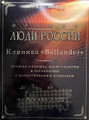сертификат/документ Клиники косметологии и остеопатии Bellander на метро Улица 1905 года
