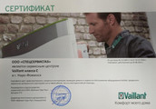 сертификат/документ Сервисного центра Спецсервисгаз
