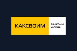 КАК СВОИМ, с рейтингом  - находится по адресу Челябинская обл, Челябинск, ул Кожзаводская, д 10А 